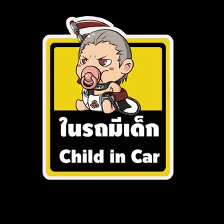 สติ๊กเกอร์ baby in car มีเด็กในรถ ในรถมีเด็ก child in car สติ๊กเกอร์ติดรถ สติ๊กเกอร์กันน้ำ แม่เหล็กติดรถยนต์ BCA111