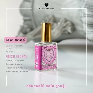 Namfluke Art น้ำหอม ผู้หญิง ( Eau De Toilette ขนาด 15 ml. )