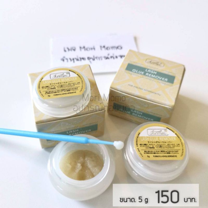 ครีมถอดขนตาญี่ปุ่น - ไม่แสบ - ถอดง่าย (พร้อมส่งจ้า.)