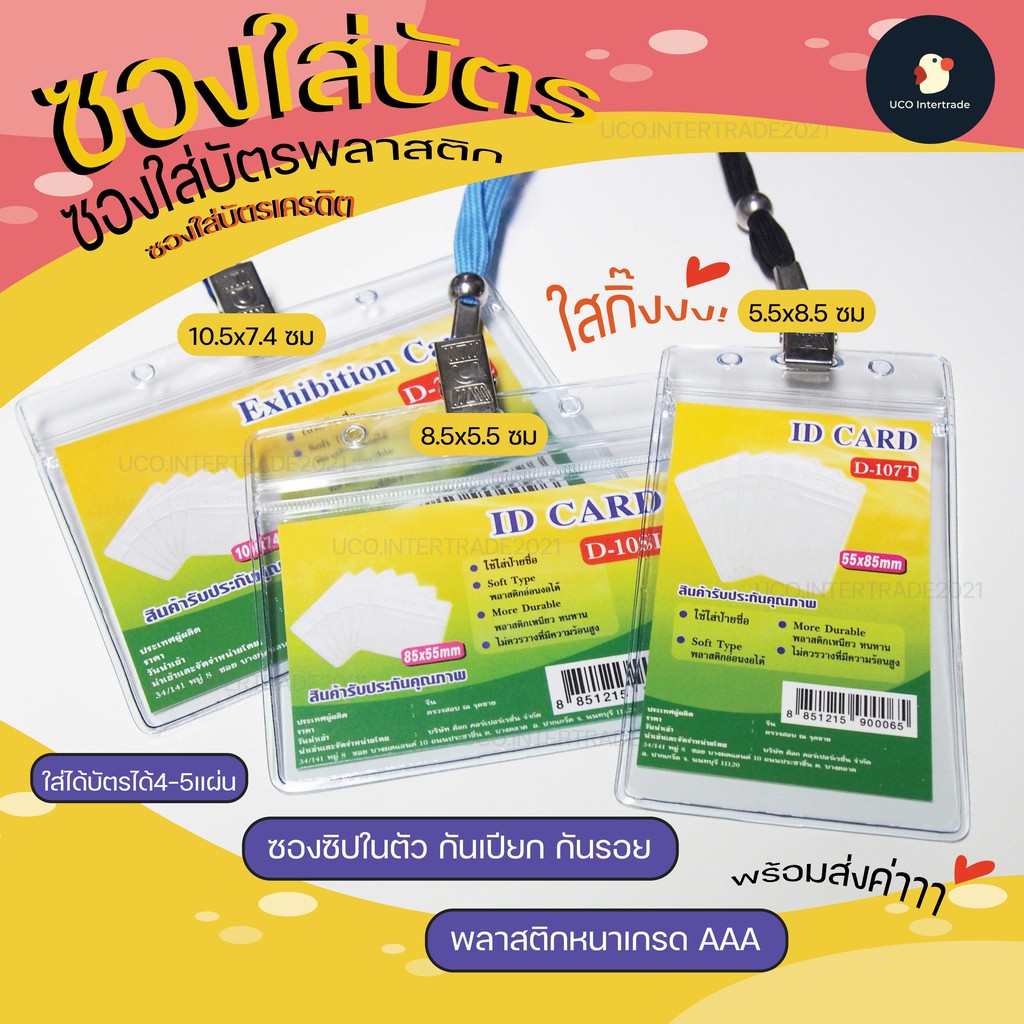 *อย่างดี* ซองใส่บัตรพนักงาน ซองPVC ซองบัตรประชาชน ซองบัตรเครดิต แนวตั้ง-นอน ได้2-3ใบ ขนาดมาตรฐาน ใส่แน่นๆจุกๆเลย