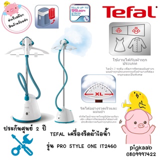 เครื่องรีดผ้าไอน้ำ TEFAL IT2460 1.5 ลิตร