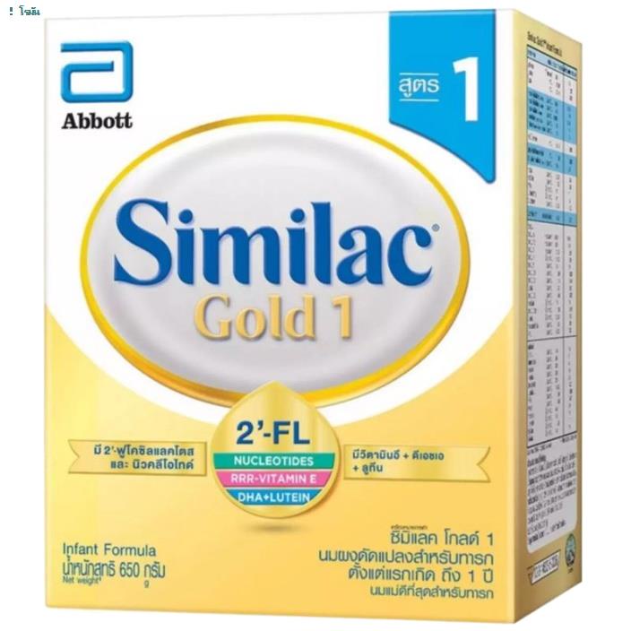 จัดส่งได้ตลอดเวลาSimilac Gold 1ซิมิแลค โกลด์1 นมผงสำหรับเด็กแรกเกิดถึง ...