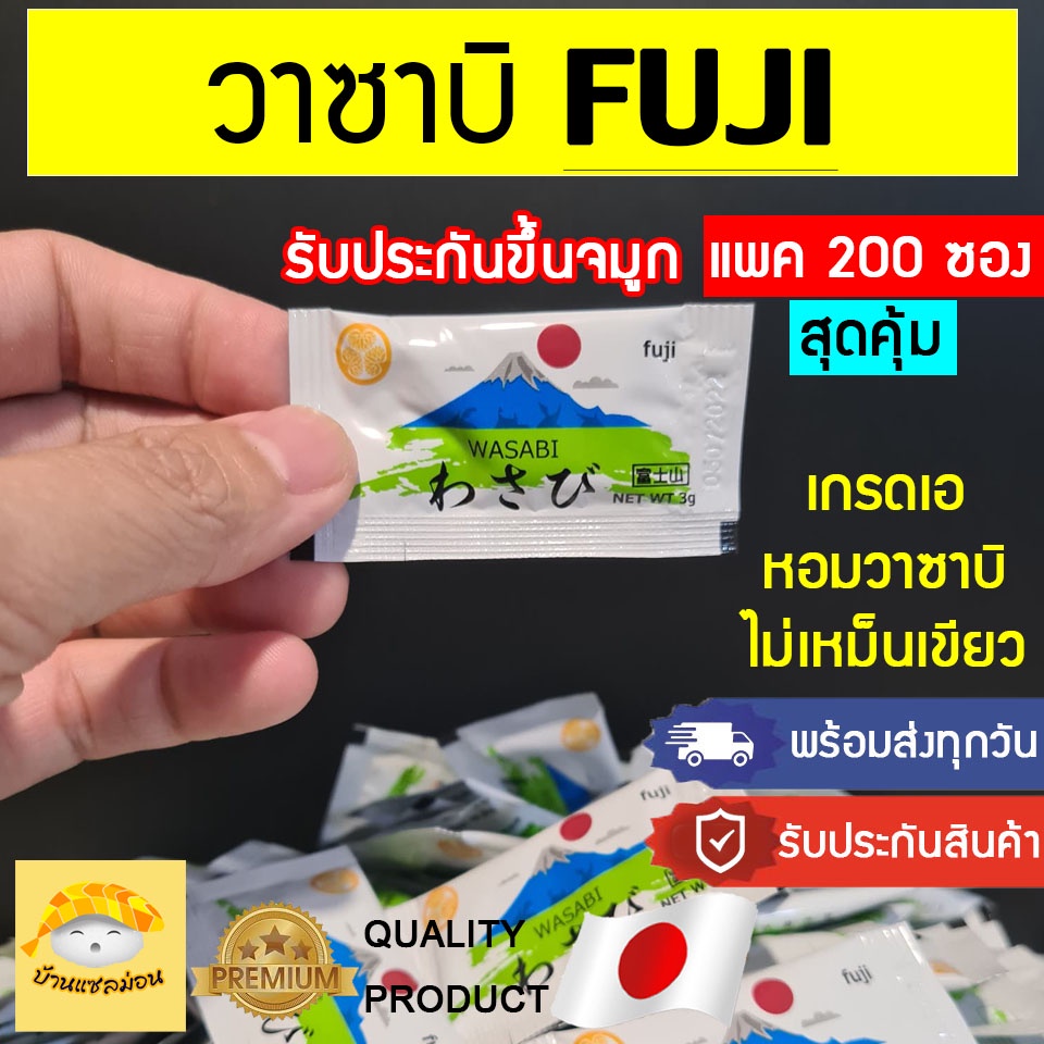 วาซาบิฟูจิ (พร้อมส่งทุกวัน) วาซาบิ วาซาบิซองเล็ก โชยุ ซูชิ ซาชิมิ วาซาบิสด วาซาบิจิ๋ว วาซาบิซากุระ วาซาบิ โชยุ ฟูจิ