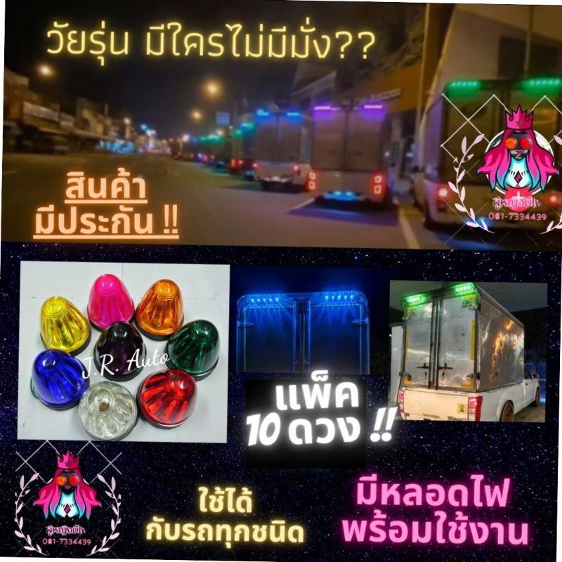 ไฟตู้ทึบ ไฟรสพ. ไฟเรดาร์ ไฟโคม ไฟหลังคารถยนต์  ไฟท้าย 1แพ็ค ได้10ดวง แถมหลอดไส้