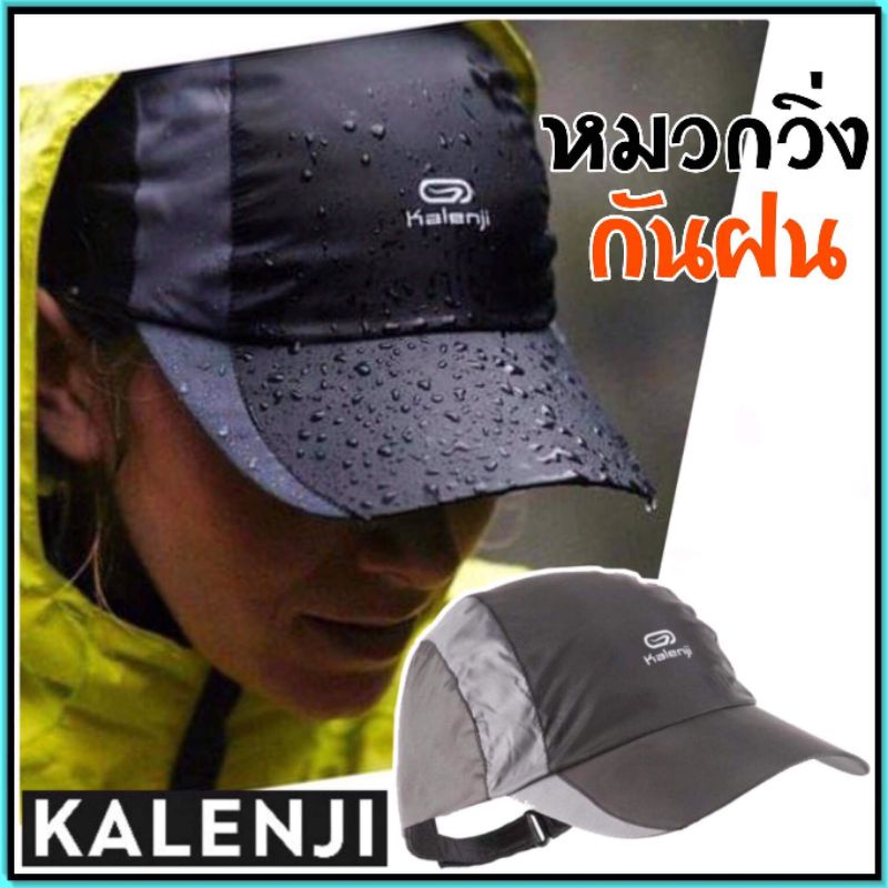 หมวกวิ่งกันฝน Kalenji สีเทาดำ