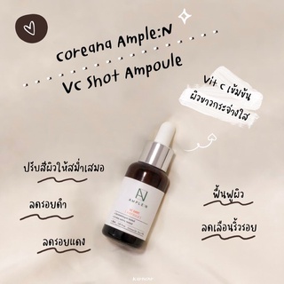 Coreana Ample:n VC Shot Ampoule   เซรั่มวิตามินซี ช่วยปกป้องผิวจากแสงแดด ลดรอยดำ