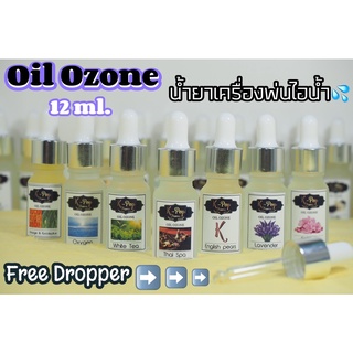 🔥Oil ozone 💦น้ำมันหอมระเหยสำหรับเครื่องพ่นไอน้ำ-ฟอกอากาศ ปริมาณ 5Ml (ขนาดทดลอง) น้ำหอมใส่เครื่องพ่นไอน้ำ