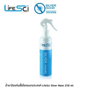 LifeSci ซิลเวอร์นาโน น้ำยาป้องกันเชื้อโรค ขนาด 250 ml LHN-001