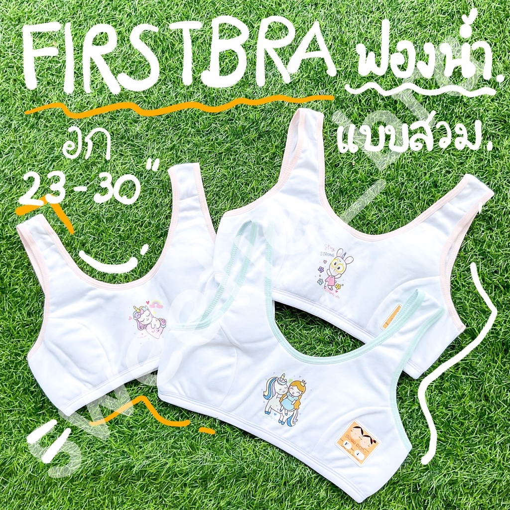 FIRST BRA Only you No.8 เสริมฟองน้ำแบบสวม สกรีนการ์ตูน คละสี (FREESIZE)
