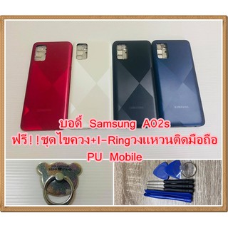 บอดี้ชุด Samsung  A02s แถมฟรี!! ชุดไขควง+I-Ring วงแหวนยึดติดโทรศัพท์  อะไหล่คุณภาพดี Pu Mobile