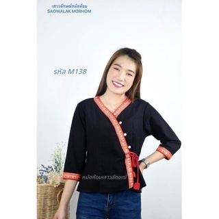 เสื้อภูไทสีดำหญิงป้าย รหัส M138