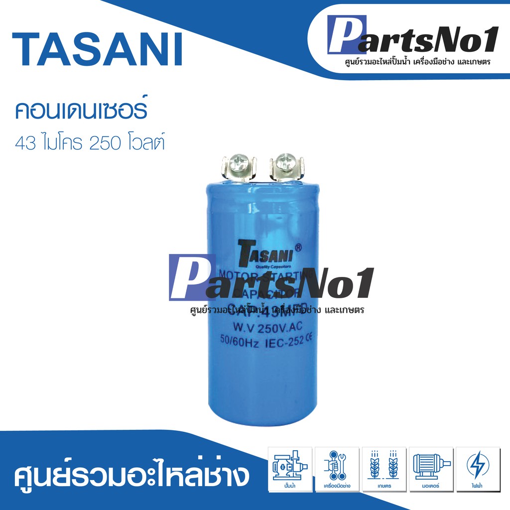 แคปสตาร์ท 43uF 250Vac คาปาซิเตอร์มอเตอร์สตาร์ท 43ไมโคร 250โวลต์