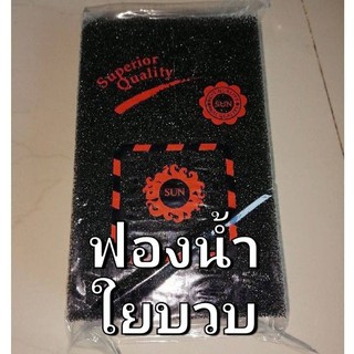 ฟองน้ำล้างรถใยบวบดำ Sun Form ขนาด 2 * 5 * 8 นิ้ว