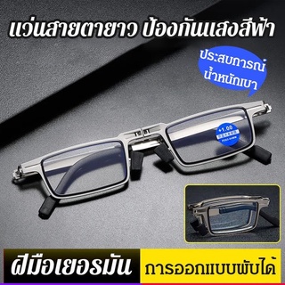 แว่นสายตายาวแบบพับได้ กันแสงสีฟ้า น้ำหนักเบา