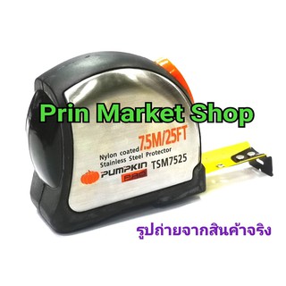 PUMPKIN ตลับเมตร 7.5 เมตร  PUMPKIN TSM7525  PUMPKIN ตลับสแตนเลส หุ้มด้วยขอบยาง