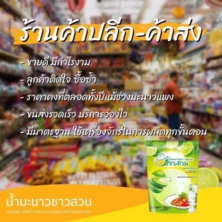 น้ำมะนาวชาวสวน น้ำมะนาวแท้คั้นสด ปรุงอาหาร และเครื่องดื่ม ได้ทุกประเภท พร้อมส่งจากโรงงาน ปริมาณ 1,000 มล.