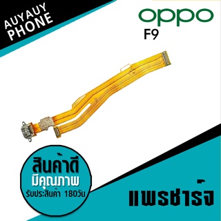 แพรชาร์จ OPPO F9  PCB D/C oppo f9