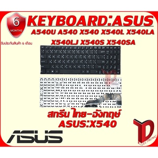 KEYBOARD:ASUS X540 ใช้ได้กับรุ่น X540L X540LA X544 X540CA A540L K540L A540 K540 A540U