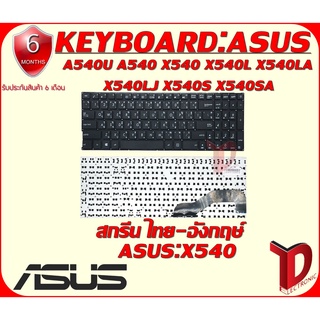 KEYBOARD:ASUS X540 ใช้ได้กับรุ่น X540L X540LA X544 X540CA A540L K540L A540 K540 A540U