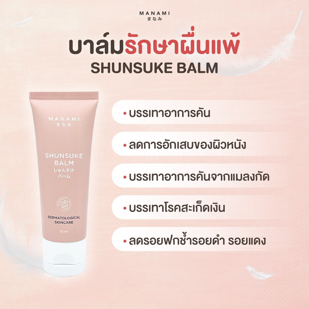 [จัดส่งเร็ว] ✳การันตีของแท้✔️ Manami Cloud Baby Balm มานามิ คลาวด์ เบบี้บาล์ม บาล์มรักษาอาการผื่นแพ้