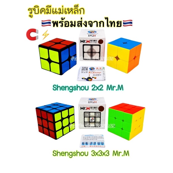 รูบิค แม่เหล็ก/ รูบิค3x3 แม่เหล็ก Mr.M มีทั้ง2x2 3x3 4x4 (Magnet)ราคาดีเวอร์#ถูกสุด