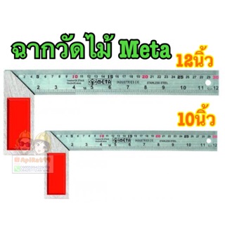 ฉากวัดไม้ Meta 10,12 นิ้ว