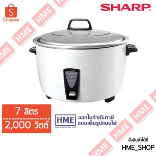 โค้ดเงินคืน Z2HZZ784 -#-SHARP หม้อหุงข้าว 7 ลิตร 2000 วัตต์ รุ่น ซูโม่  KSH-D77 HME