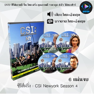 ซีรีส์ฝรั่ง Csi New York Season 4 : 6 แผ่นจบ (พากย์ไทย+ซับไทย)