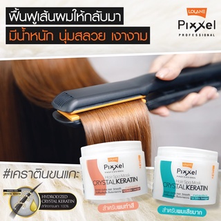 เคราติน ขนแกะ โลแลน Lolane Pixxel Hair Spa Mask CRYSTAL KERATIN ผมนุ่มสลวย เงางาม