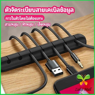 Zakii Mall ตัวจัดระเบียบสายเคเบิลข้อมูล ที่ยึดสายไฟ ที่เก็บสายหูฟัง  data cable organizer