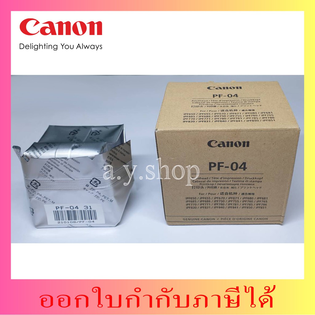 Canon プリントヘッド PF-04 3630B001 | fermejeanrobertaudet.ca