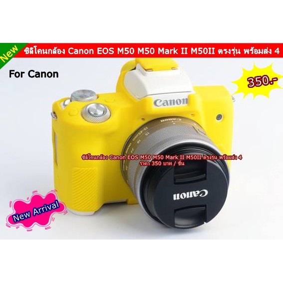 เคส ซิลิโคน Canon EOS M50 / M50 Mark II / M50II