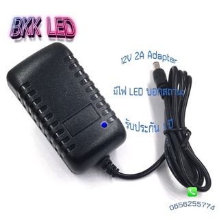 12V2A Adapter กำลังไฟเต็ม มี LED บอกสถานะ อแดปเตอร์สำหรับ กล้องวงจรปิด ทุกรุ่น ชาร์จอุปกรณ์ต่างๆ แผงวงจร