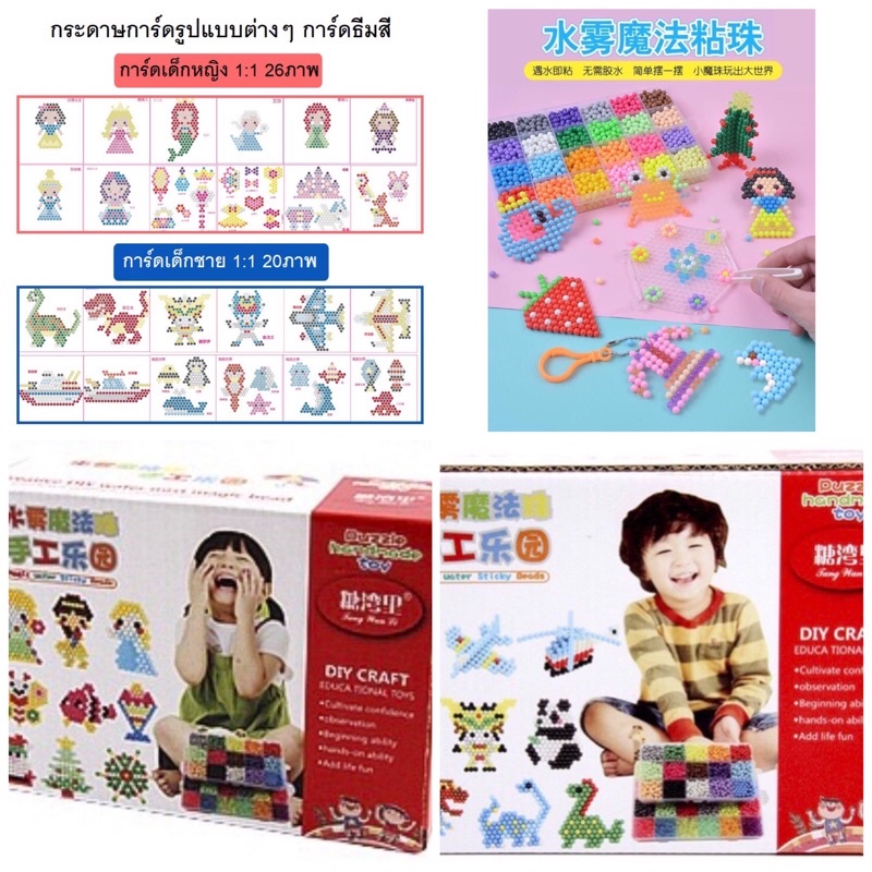 ลูกปัดวิเศษไอน้ำ 15สี 2400 เม็ด /ลูกปัด 15 สี 2200 เม็ด/ลูกปัด 24 สี 3000 เม็ด/ลูกปัด 30 สี 6000 เม็ด/ของเล่นเชิงศิลปะ
