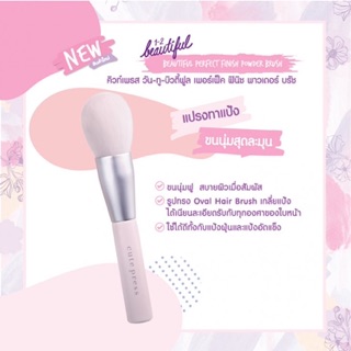 CUTE PRESS แปรงแต่งหน้า 1-2-BEAUTIFUL PERFECT FINISH POWDER BRUSH