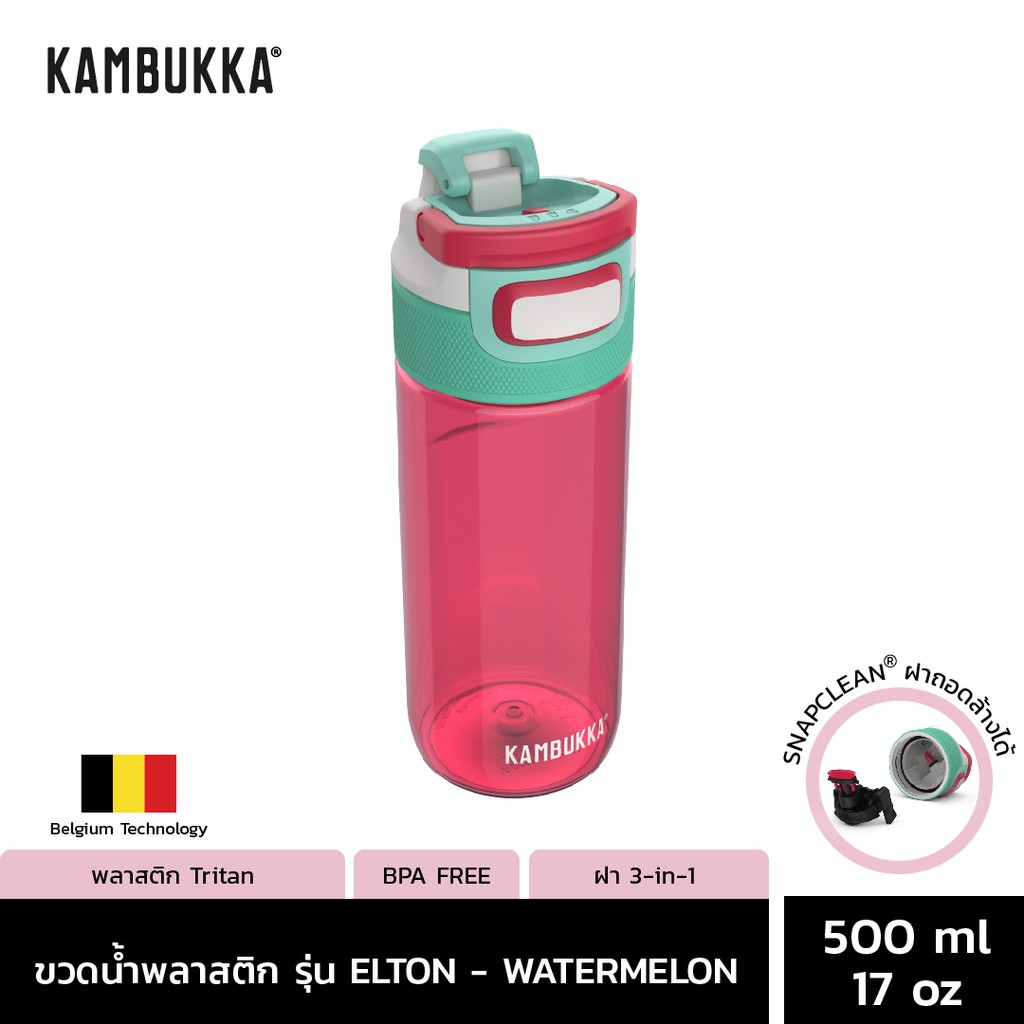 Kambukka ขวดน้ำเกรดพรีเมี่ยม ELTON ความจุ 500 ML. (17oz) สี Watermelon รุ่น 1103