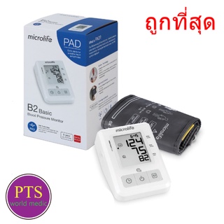 Microlife Blood Pressure B2 Basic เครื่องวัดความดัน ไมโครไลฟ์ รุ่น B2 เบสิค