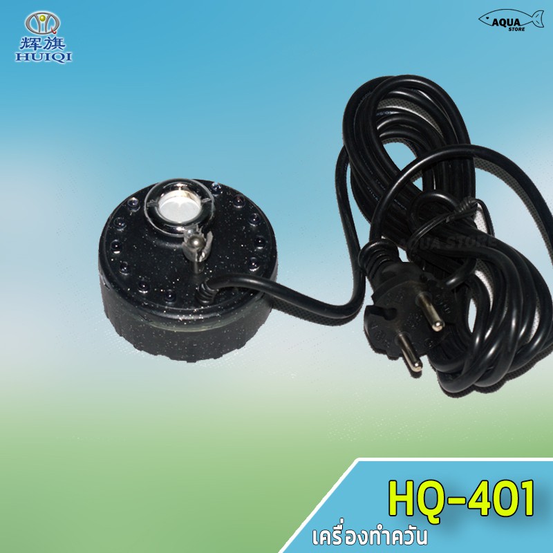 เครื่องทำควัน HUIQiสร้างควันเทียม หมอกอัตโนมัติมีไฟLEDหลากสี อุปกรณ์ตกแต่งสวน น้ำพุบ่อปลา รุ่นHQ-401
