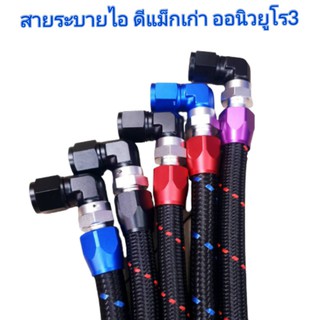 สายระบายไอ น้ำมันเครื่อง D-MAXเก่า-ALLNEW U3 หัวงอ90องศา