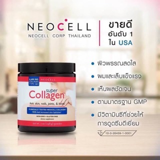 ❤️ #Neocell Super Collagen   C+แบบผง