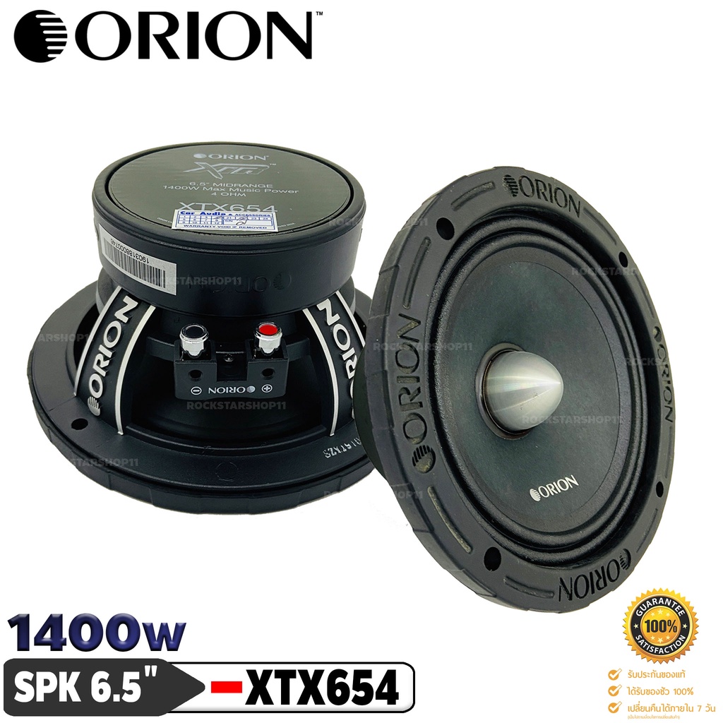 ลำโพงเสียงกลาง6.5นิ้ว เฟสปลั๊ก ORION XTX654 รุ่นท้อปตัวแรง พลังเสียงสูงสุด1400 วัตต์ ที่ 4โอมของแท้ 