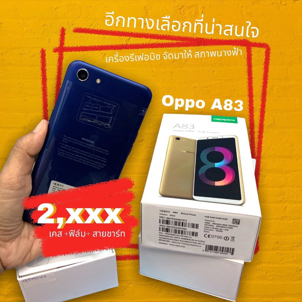 Oppo A83โทรศัพท์มือถือ ของเเท้100% ,RAM 4GB ROM 64GB ประกันร้าน เเถมฟรีเคสใส+ฟิล์มกระจก