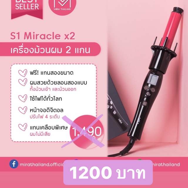 เครื่องม้วนผมอัติโนมัติ 2 แกน **ของแท้** Mira Thailand ม้วนง่าย สภาพดี