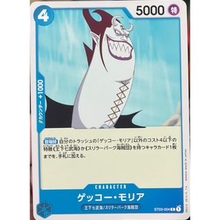 [ST03-004] Gecko Moria (Common)