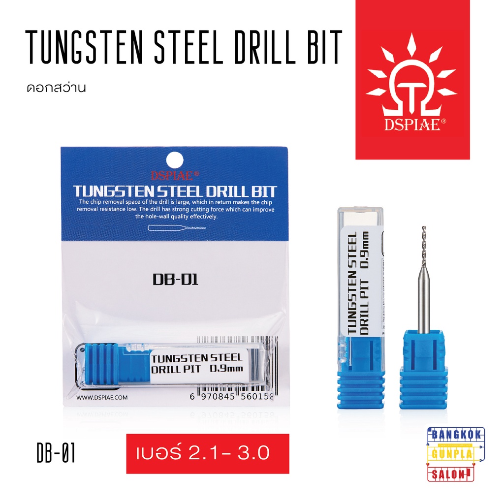 Tungsten Steel Drill Bit ดอกสว่านเบอร์ 2.1 - 3.0 มม. จาก Dspiae