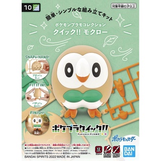 Bandai POKÉMON PLAMO COLLECTION QUICK!! 10 Rowlet 4573102633521 (Plastic Model)