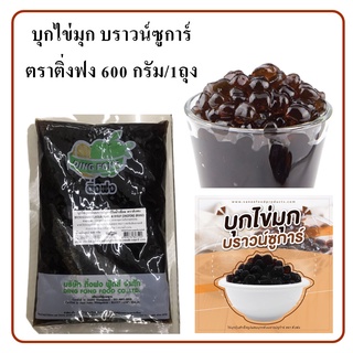 บุกไข่มุกติ่งฟง บุกไข่มุก รสบราวน์ชูการ์ ไม่มีแป้ง ตราติ่งฟง 600กรัม