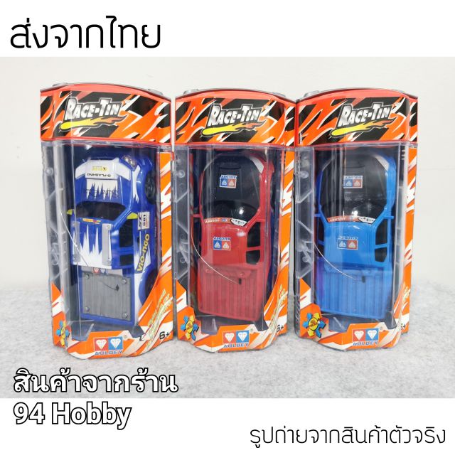 รถกระป๋อง รถตราเพชร ของแท้ฝาส้ม รถบังคับ บังคับวิทยุ
