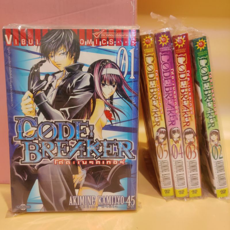 Code breaker โ้ค้ด เบรกเกอร์ (เล่ม1-5) การ์ตูนมือสอง