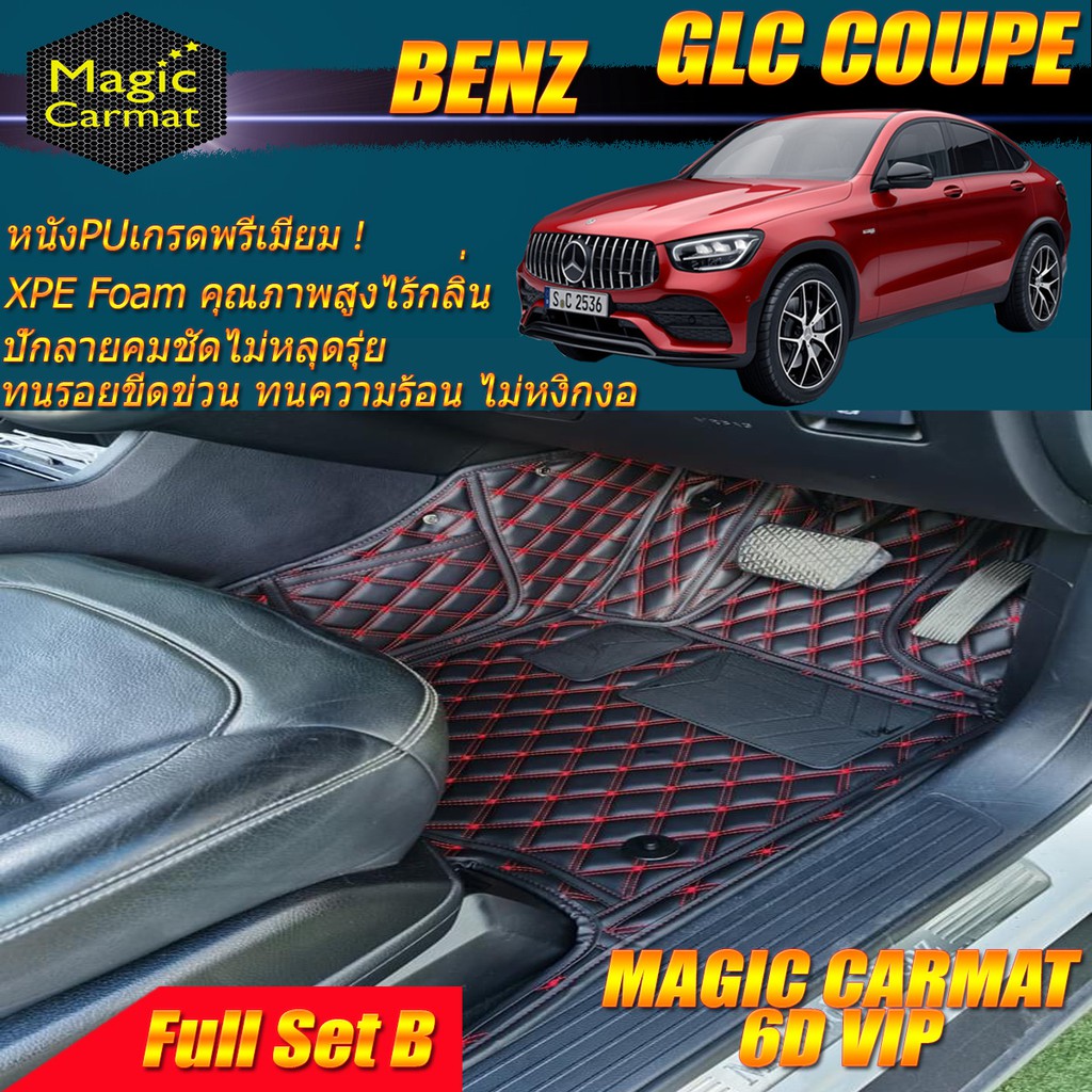 Benz GLC W253 2015-รุ่นปัจจุบัน Coupe (เต็มคันถาดท้ายรถแบบ B) พรมรถยนต์ W253 (C253) GLC Coupe พรม6D 